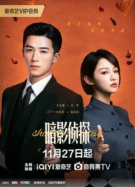 暗影侦探第15集