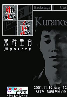 恶意(全集)