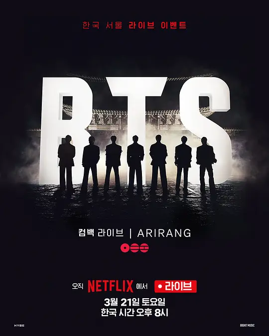 BTS The Comeback 演唱会：Arirang