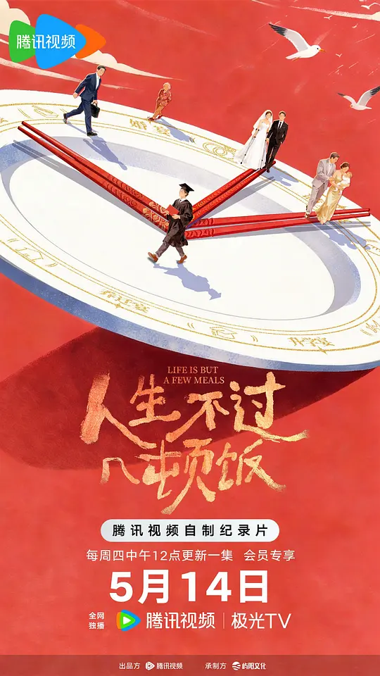 人生不过几顿饭(全集)