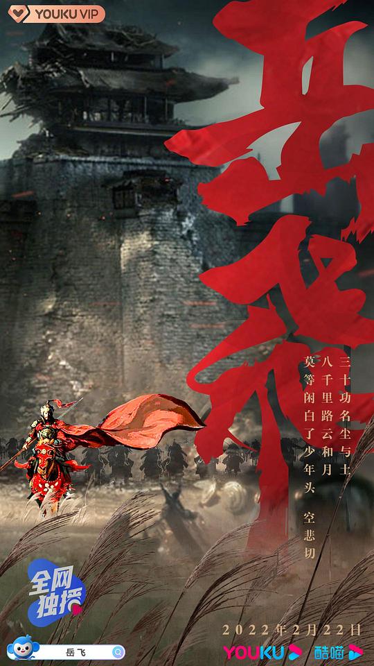 岳飞(全集)