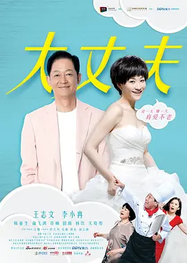 大丈夫第01集