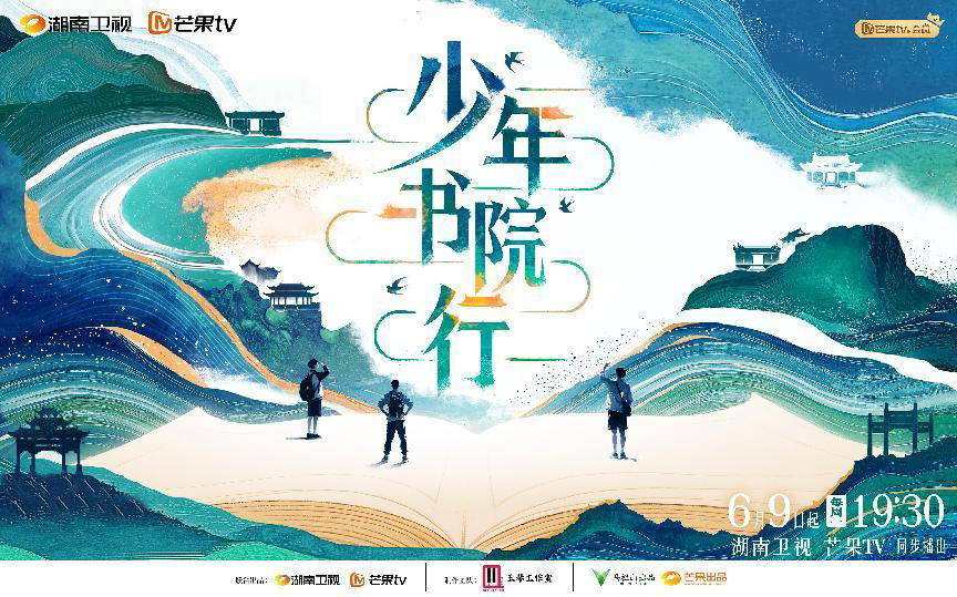少年书院行