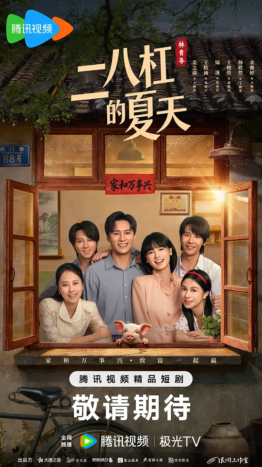 二八杠的夏天(全集)