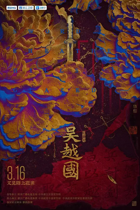 吴越国(全集)
