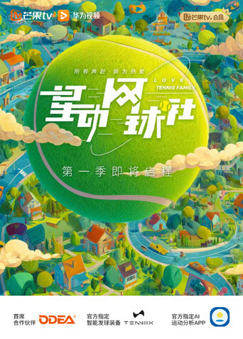 星动网球社