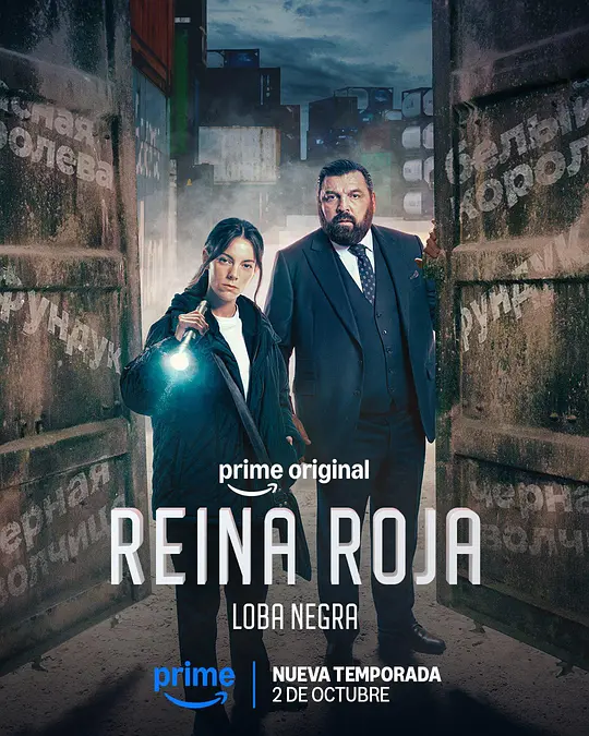 红皇后第二季(全集)